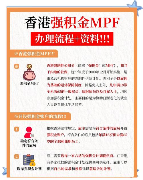 離職後強積金怎麼處理