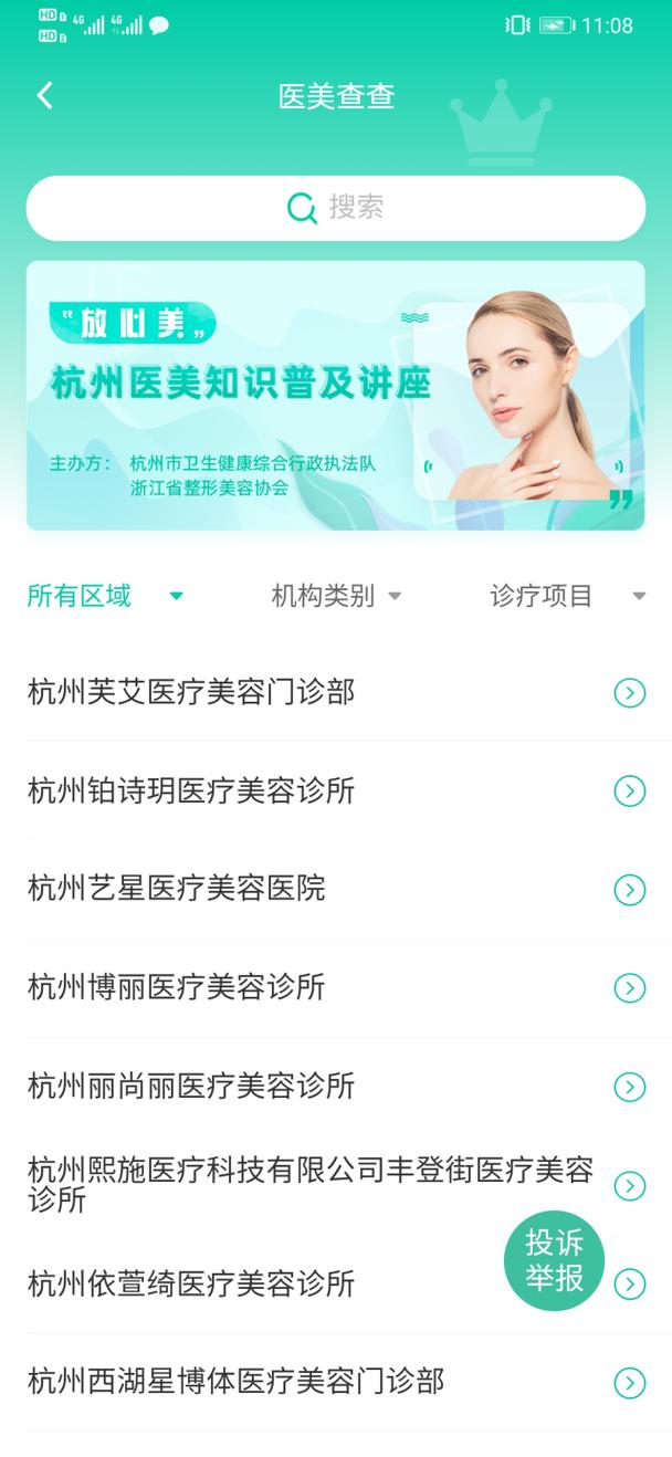 如何檢舉美容店家?從消費爭議到權益保障,完整申訴指南! 1 如何檢舉美容店家