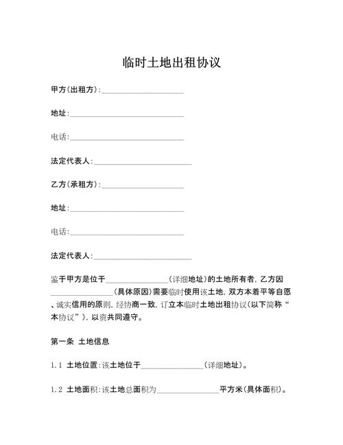 國有地可以租多久