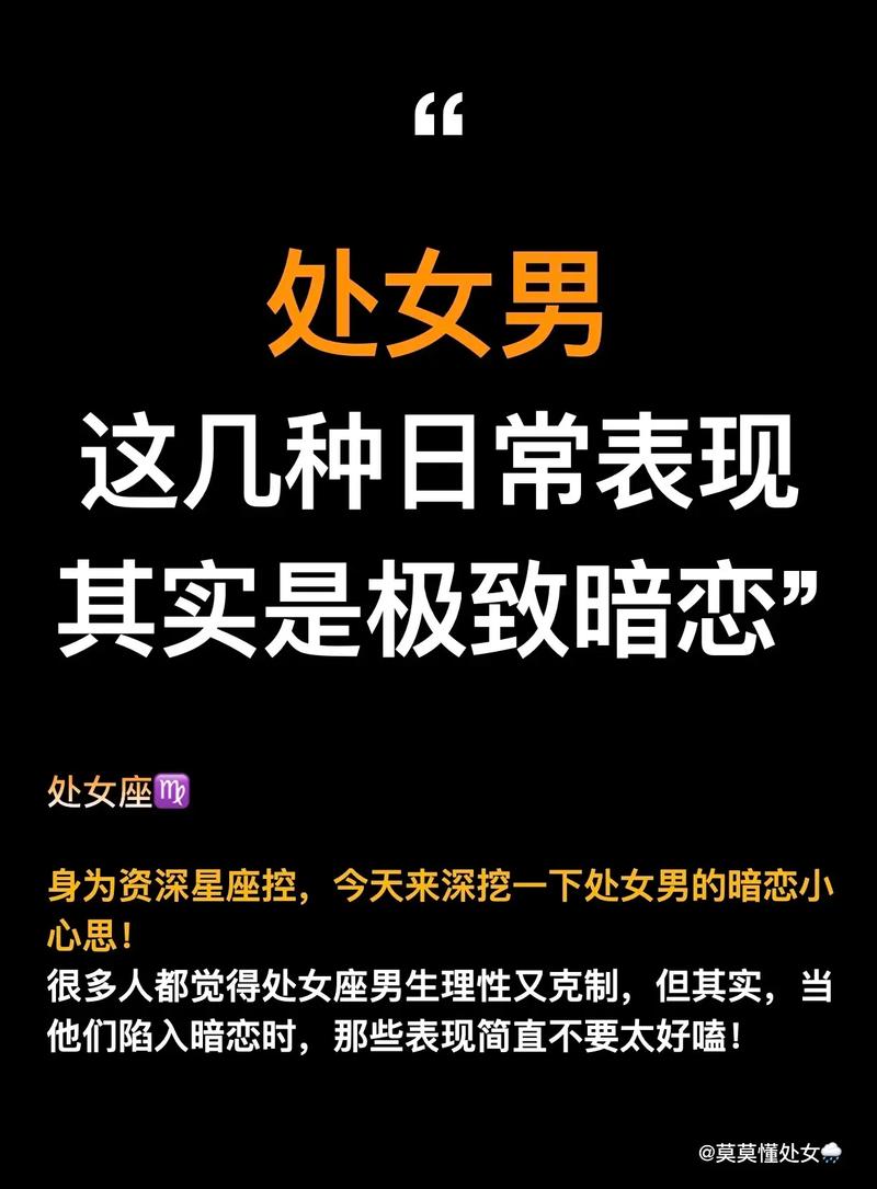 處女男如何相處:深度解析與實用指南,讓關係更上一層樓 1 處女男如何相處