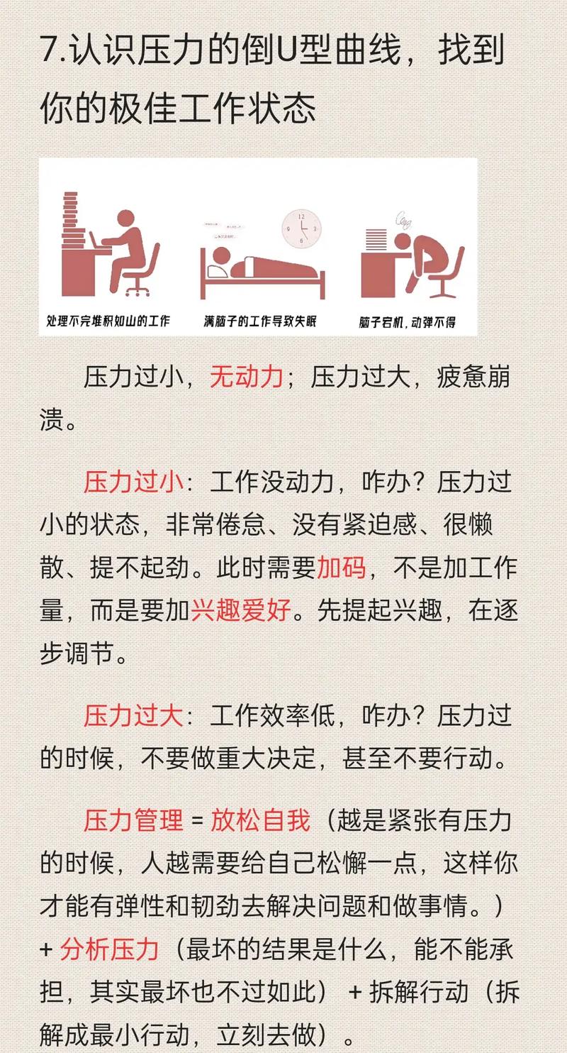 工作壓力如何克服