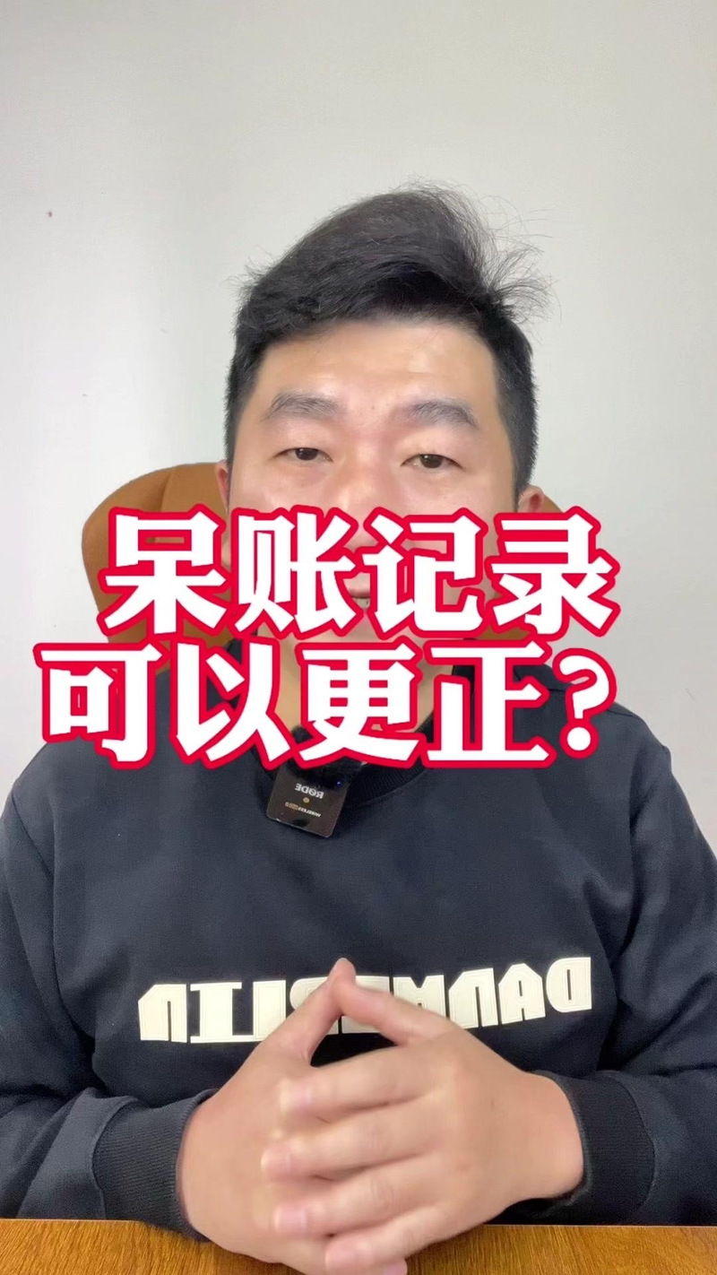 呆帳還可以協商嗎