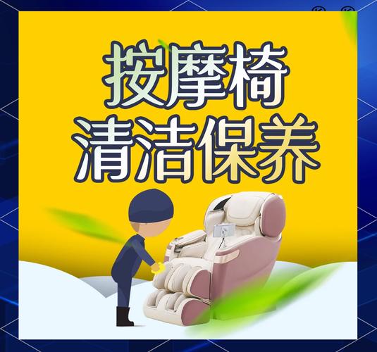 按摩椅多久保養一次