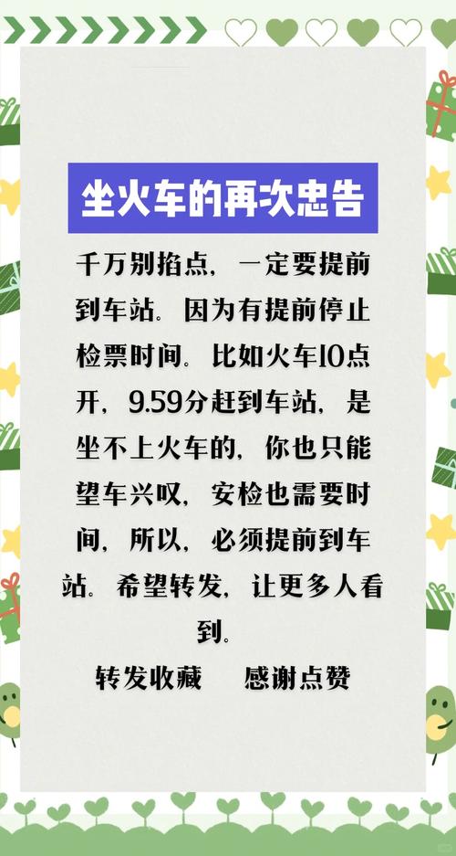 搭火車要注意什麼