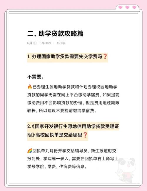 怎麼知道學貸有沒有過