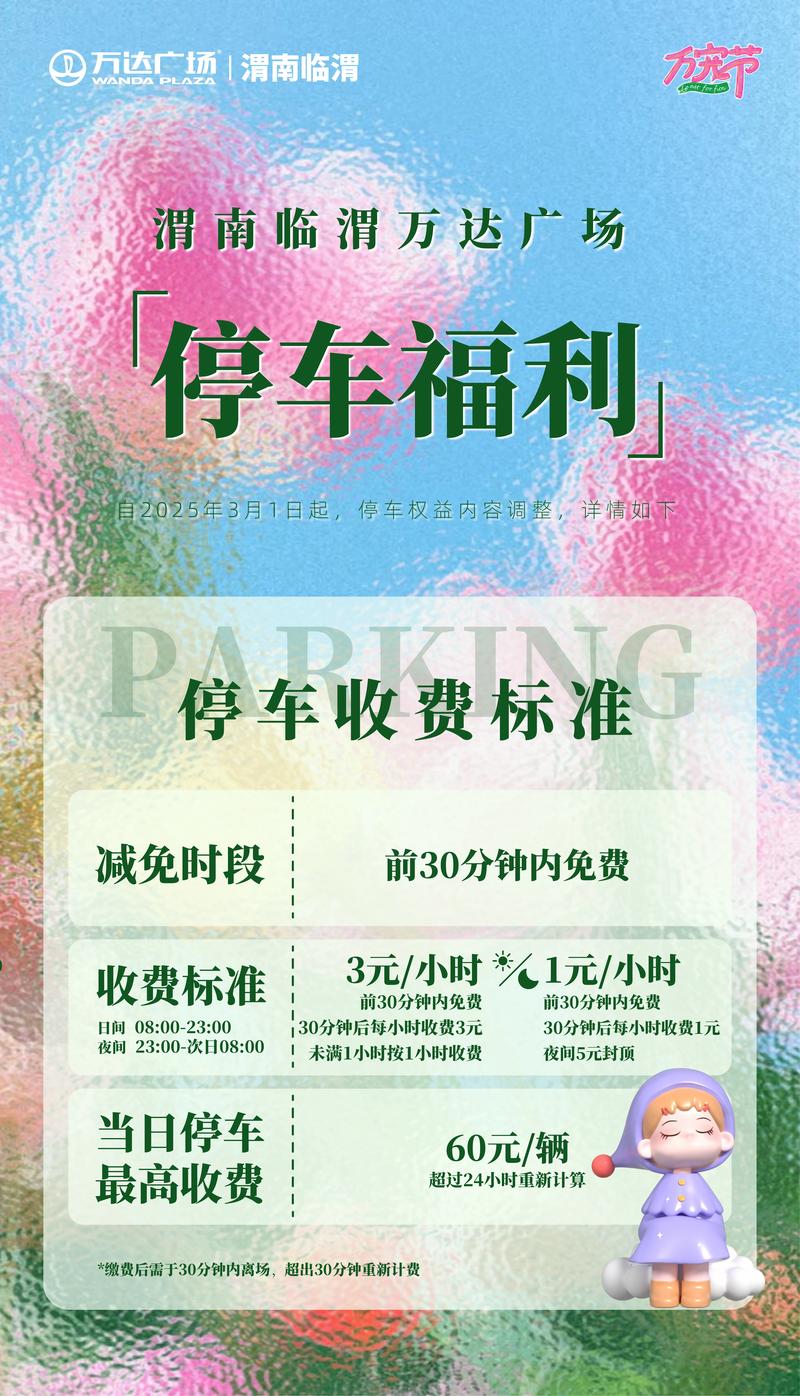 LaLaport消費可抵停車費嗎