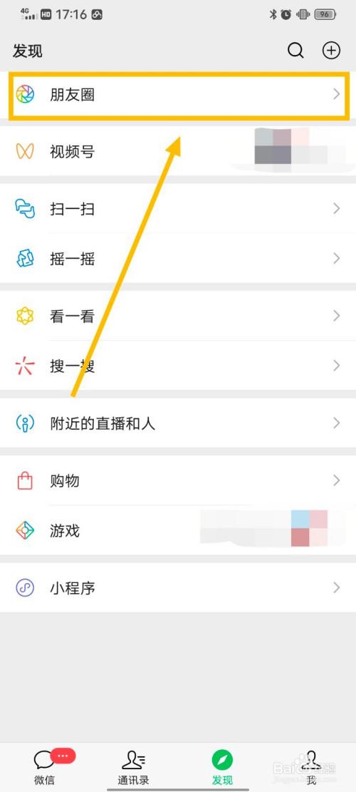 怎樣發文字朋友圈