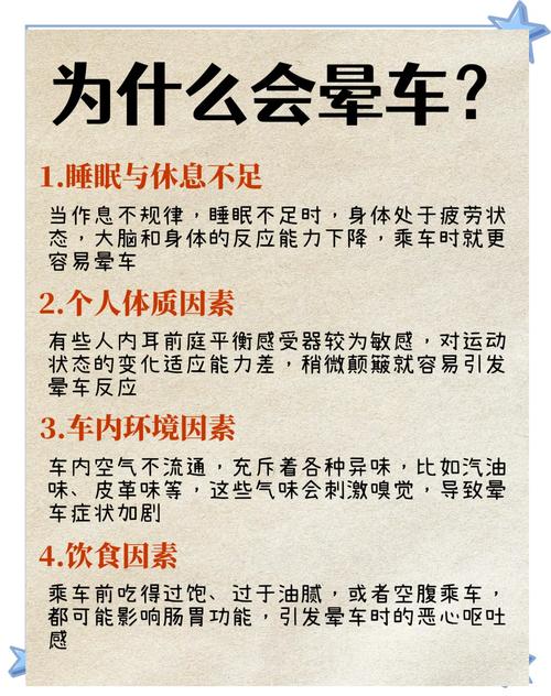 為什麼會暈車