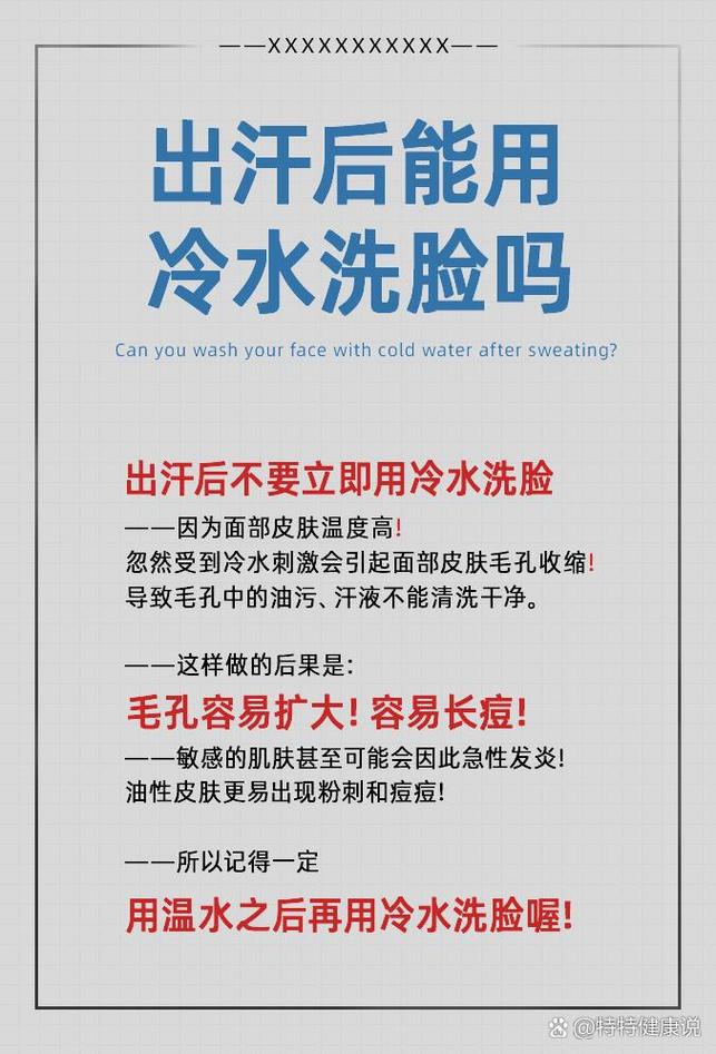 早上洗臉能用冷水嗎