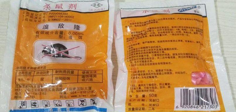 老鼠藥會死人嗎