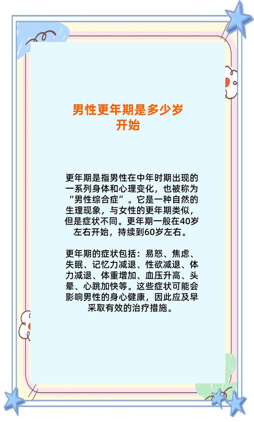 更年期最晚幾歲