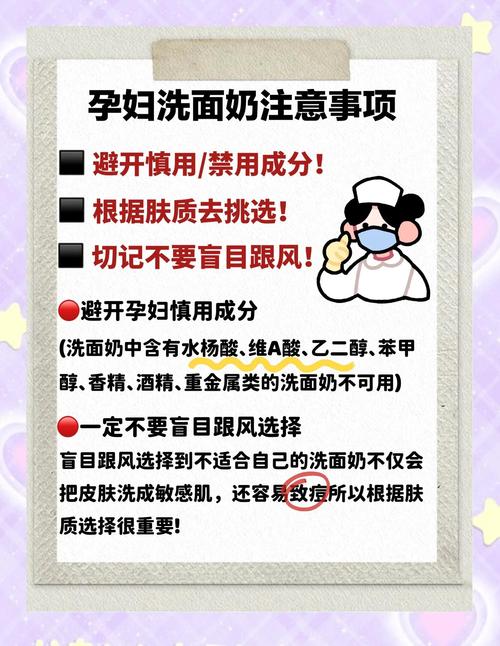 孕婦不能用什麼洗面乳