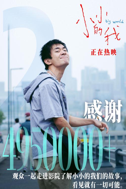 小小的我真實故事嗎