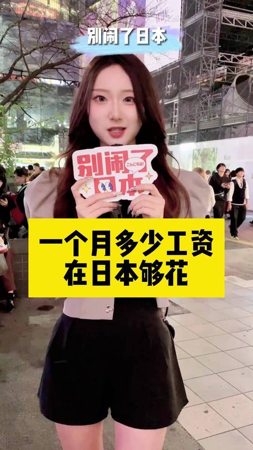 日本人一個月薪水多少