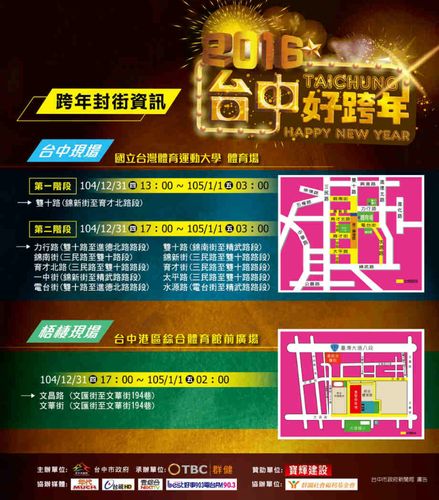 台中跨年在哪裡