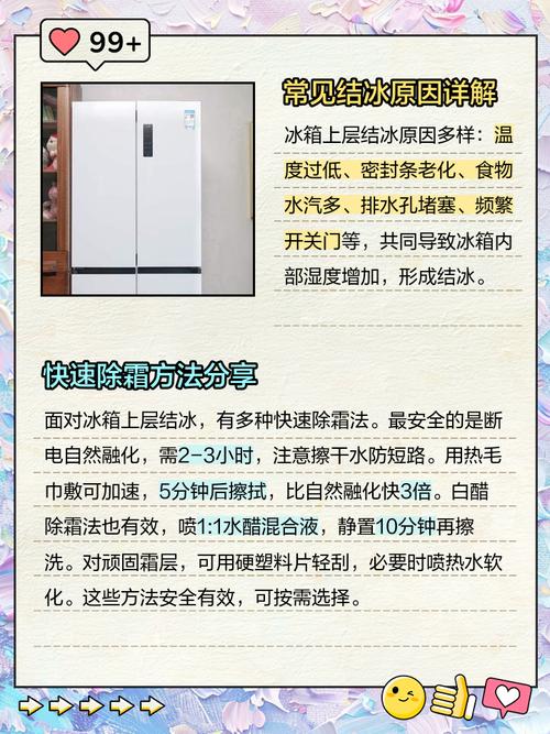 小冰箱為什麼會結霜