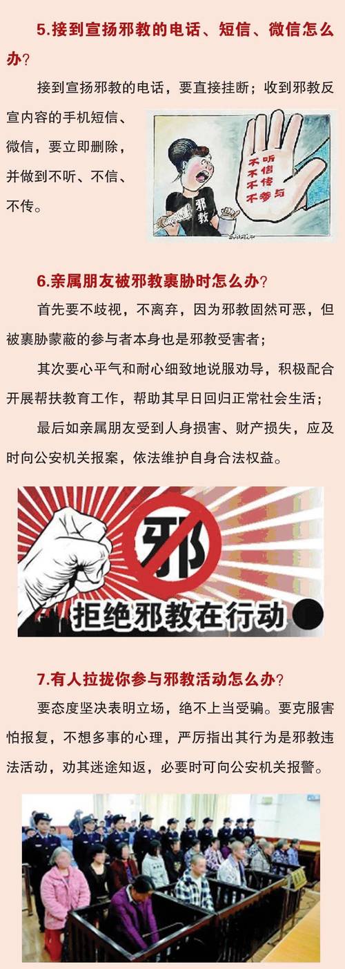 台灣有哪些邪教