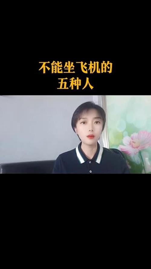 哪些人不能搭飛機?深度解析航空安全與乘客權益 1 哪些人不能搭飛機