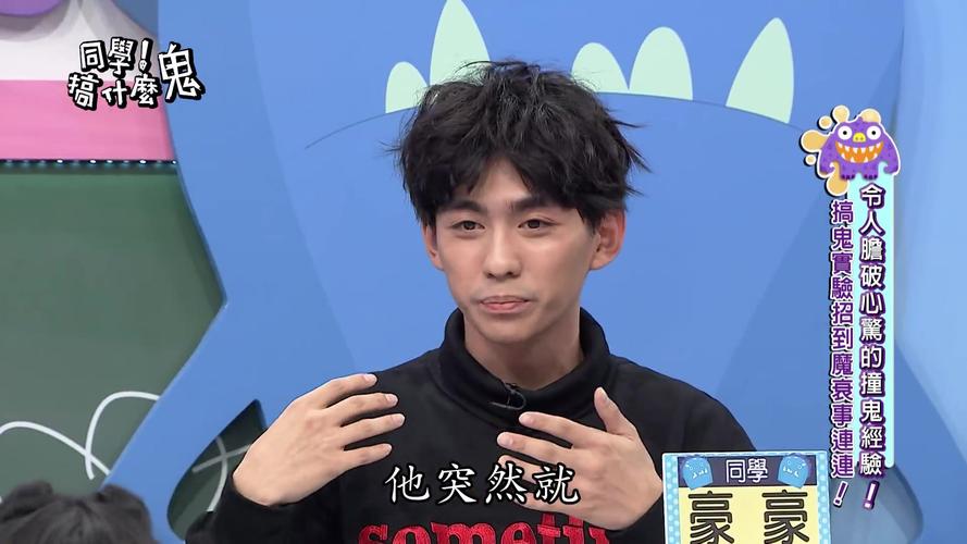 同學搞什麼鬼為什麼停播?深入剖析收視率、內容枯竭與產業變遷的停播原因 1 同學搞什麼鬼為什麼停播