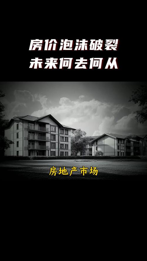 房價泡沫化會怎樣