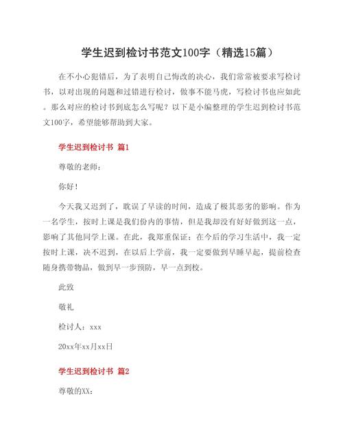 學生遲到有全勤嗎?深入解析校規、影響與應對策略 1 學生遲到有全勤嗎