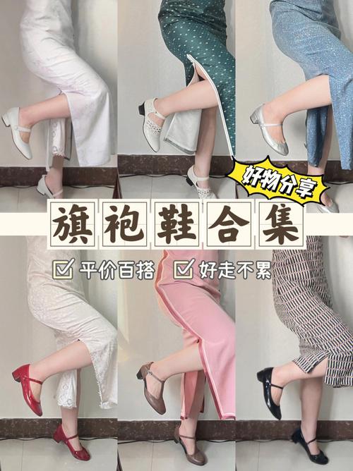 旗袍要搭配什麼鞋子
