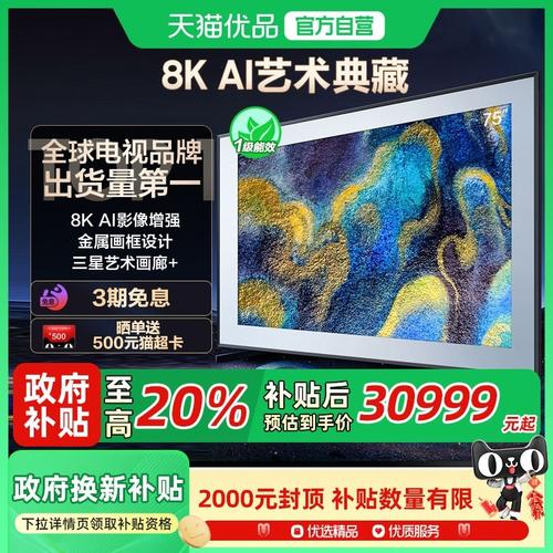 8K電視多少錢