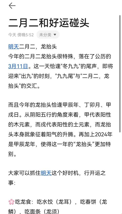 龍抬頭日如何開運