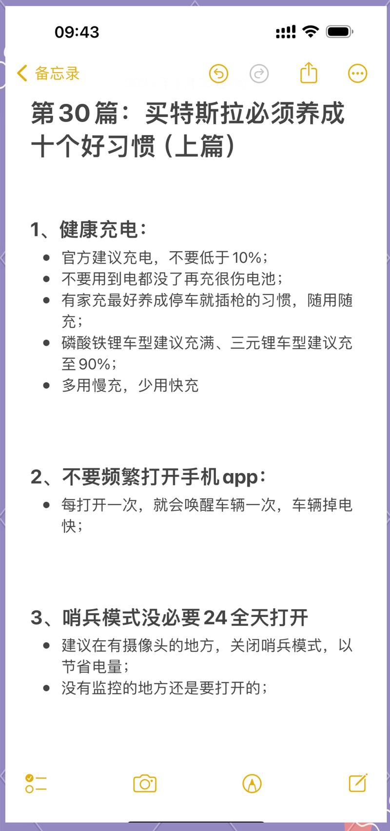 為什麼特斯拉建議充電80%