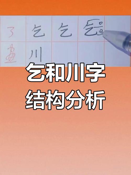 乞是什麼部首