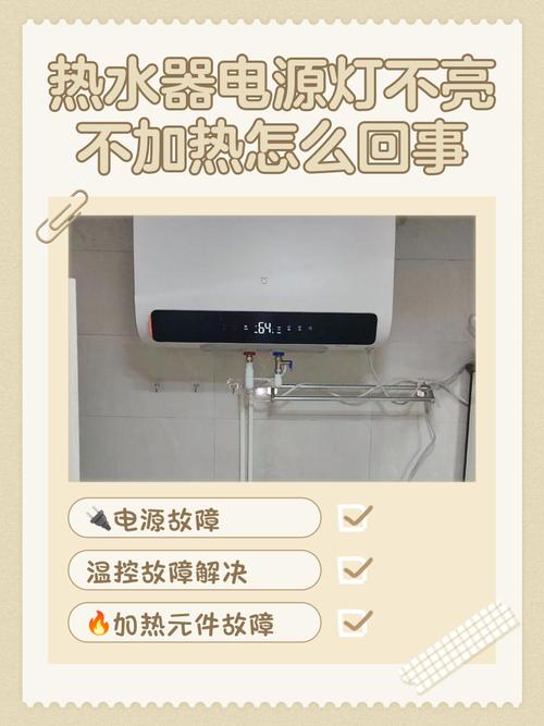 電熱水器沒亮燈