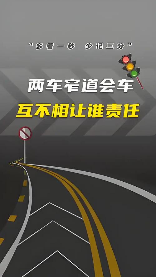 會車誰讓誰:台灣道路會車禮儀與法規全解析,安全駕駛不馬虎 3 會車誰讓誰