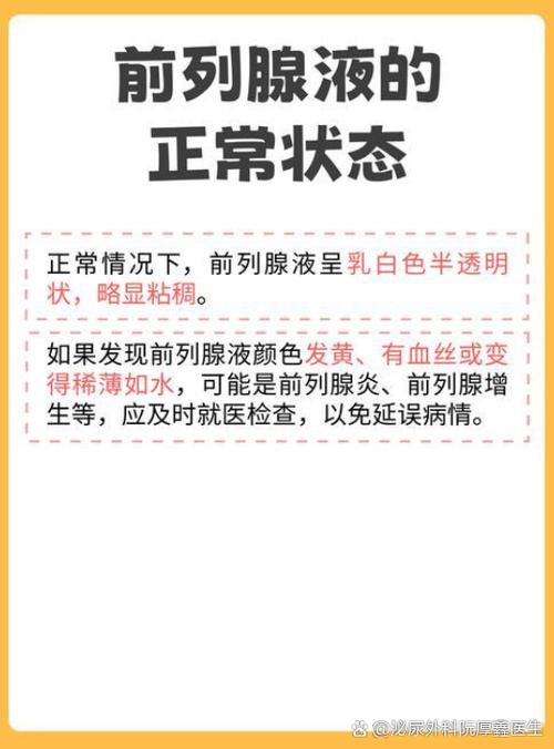 為什麼會有前列腺液