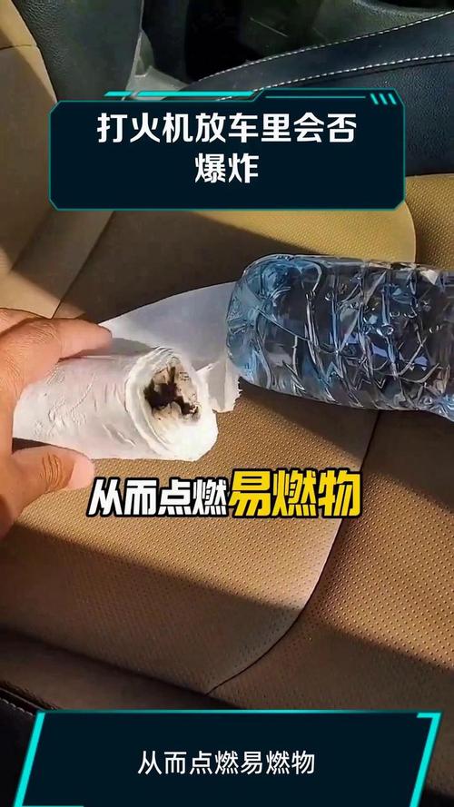 打火機可以放車上嗎