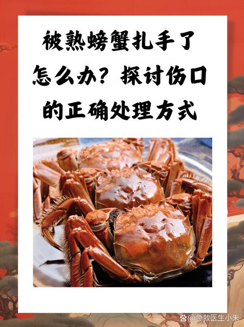 螃蟹夾道怎麼處理