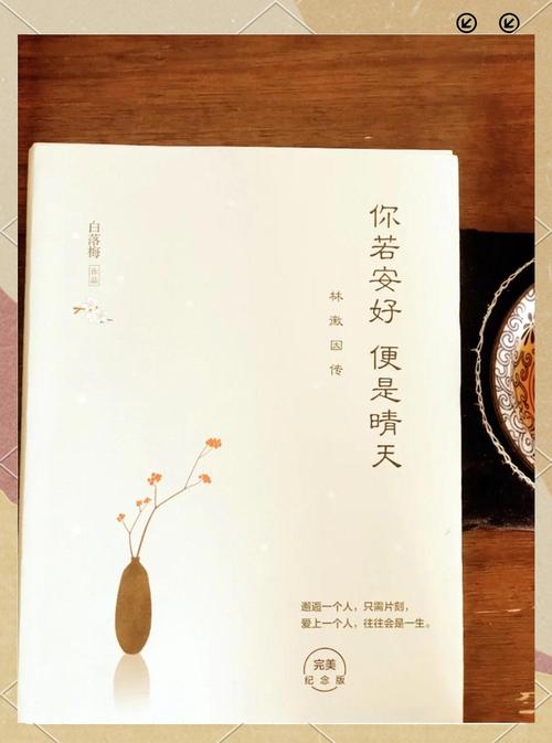 你若安好便是晴天下一句