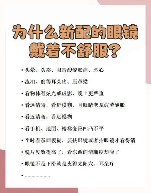 為什麼換新眼鏡會暈?深度解析新眼鏡適應期的奧秘與克服之道 3 為什麼換新眼鏡會暈