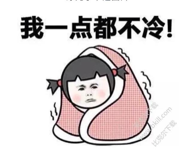 什麼人最怕冷