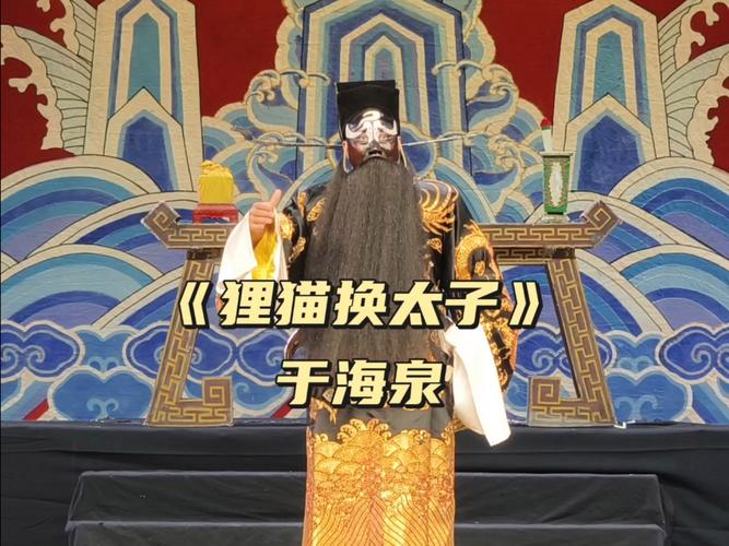 狸貓換太子是誰