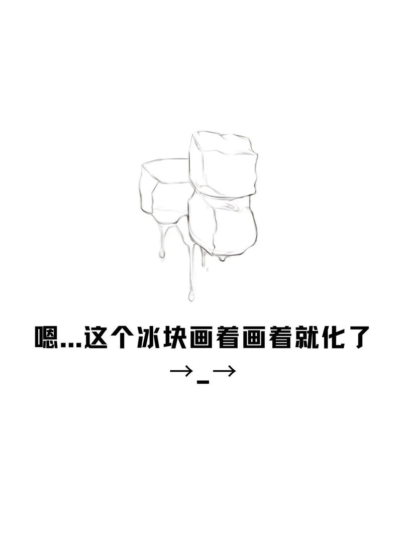 如何讓冰塊慢融化