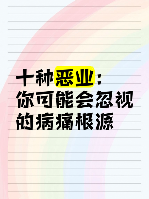 什麼是惡業?從本質、成因、影響到解方的深度剖析 3 什麼是惡業