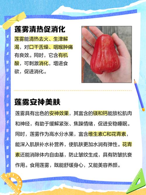 蓮霧有什麼好處