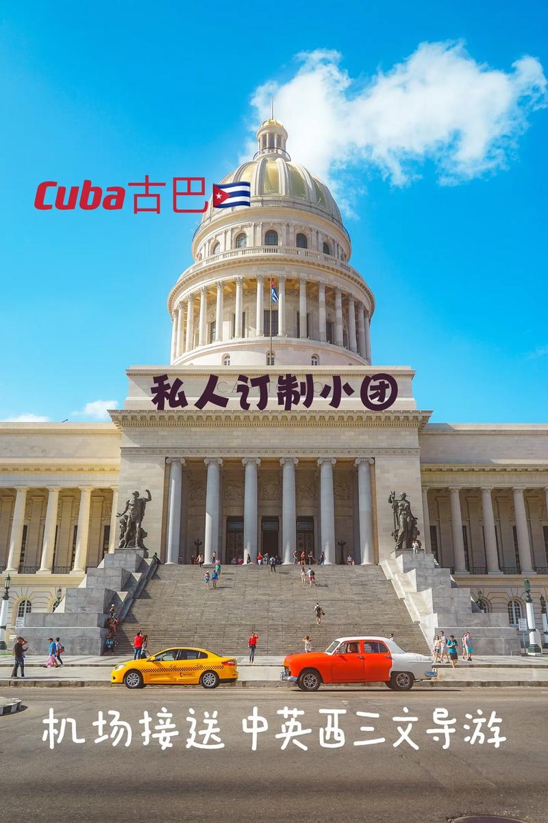 古巴有什麼好玩