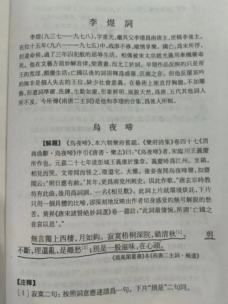 慈烏夜啼有押韻嗎