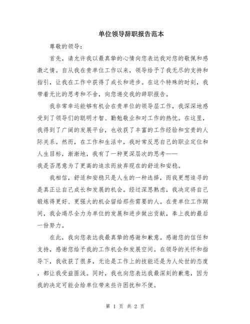 董事長辭職書