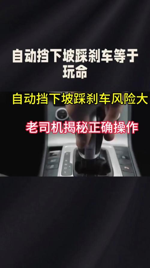 下坡要踩煞車嗎