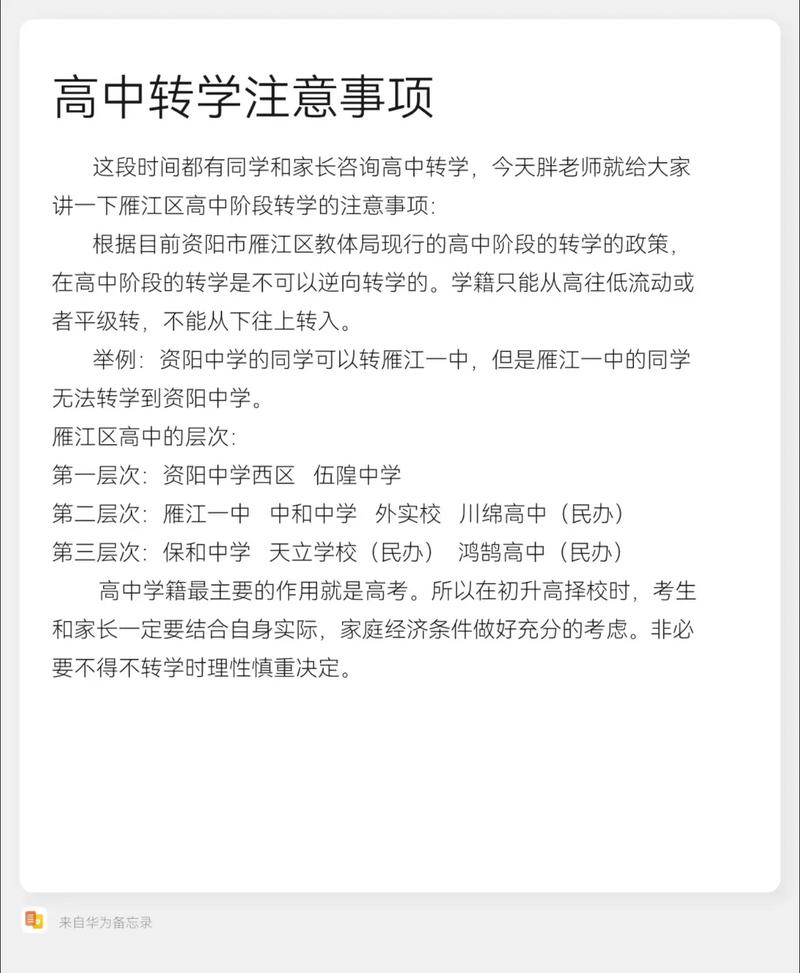 高中轉學考難嗎
