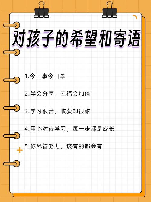 對小朋友有什麼期望