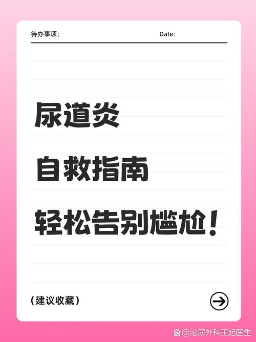 尿道發炎怎麼自己好?舒緩、預防與居家照護全攻略,別讓反覆感染成了日常! 1 尿道發炎怎麼自己好