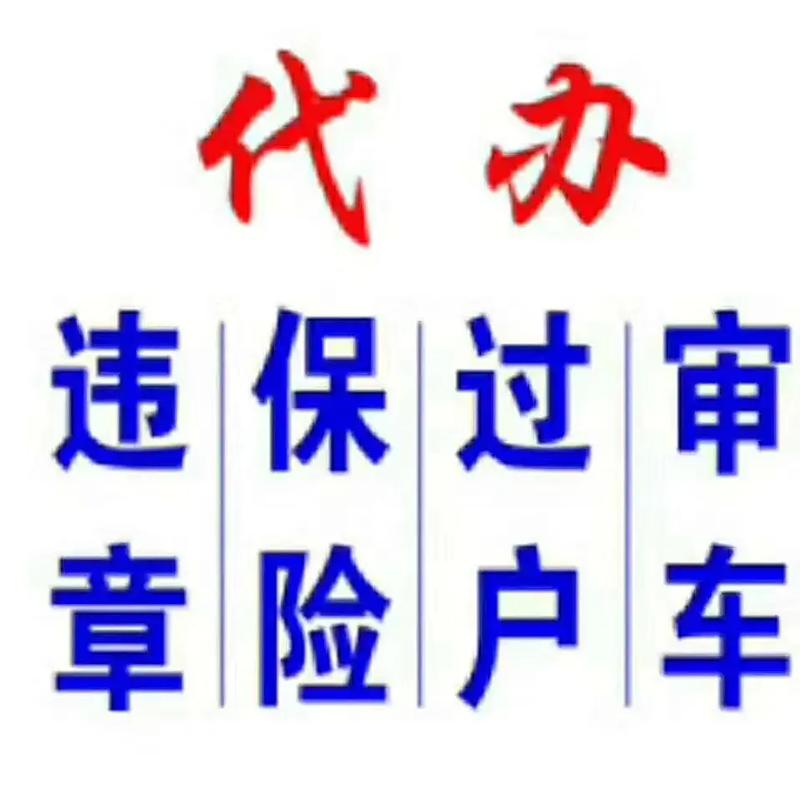 汽車過戶
